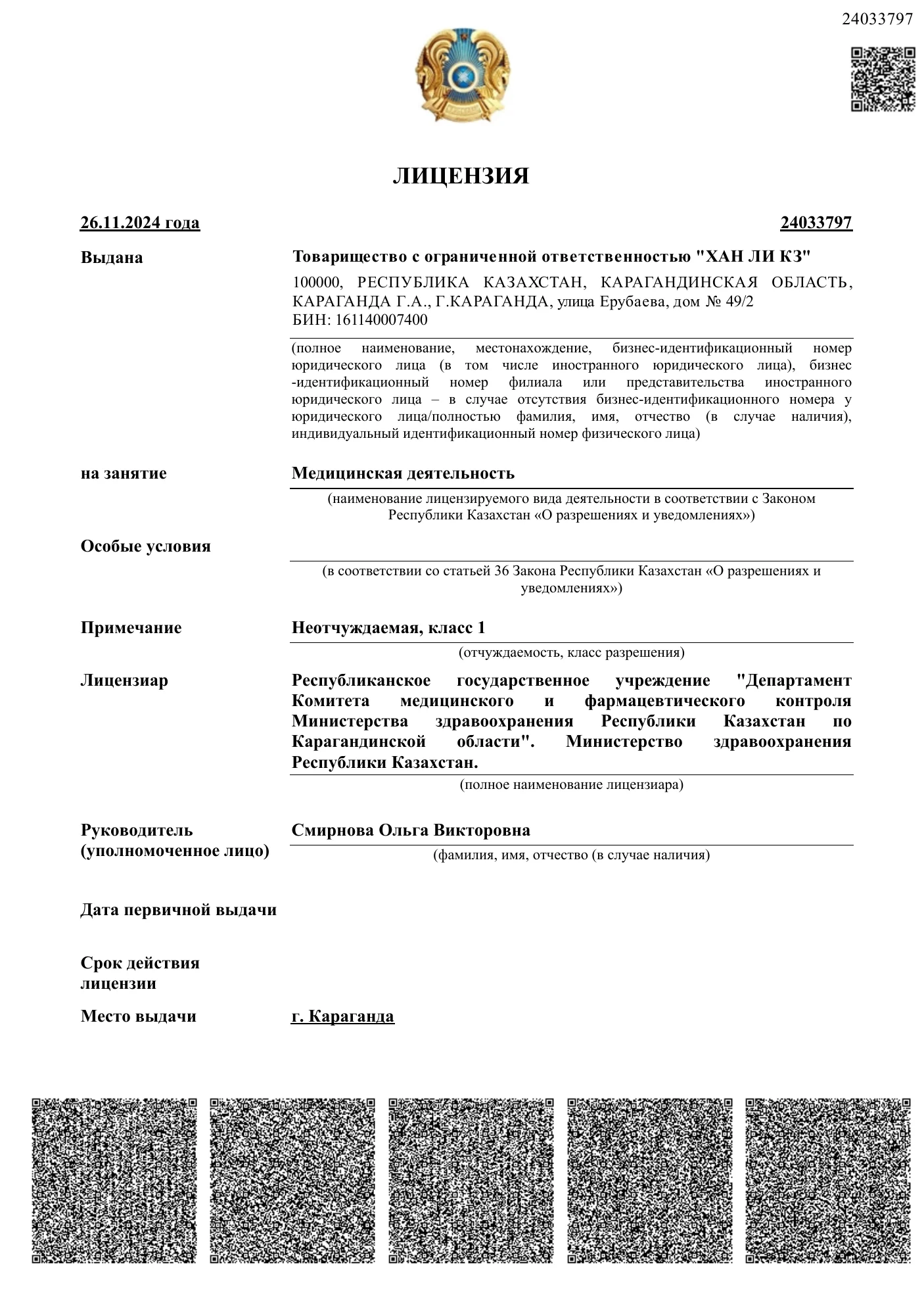 Медицинская лицензия №24033797, страница 1