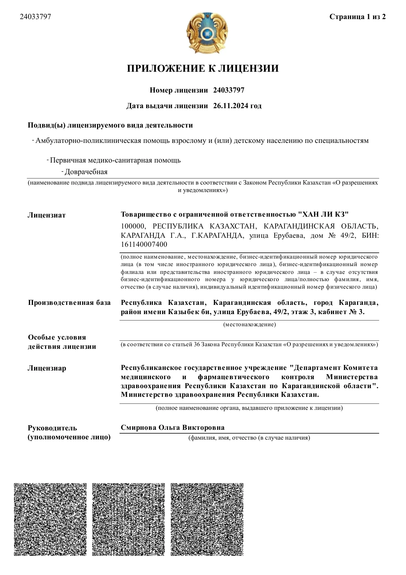 Медицинская лицензия №24033797, страница 3