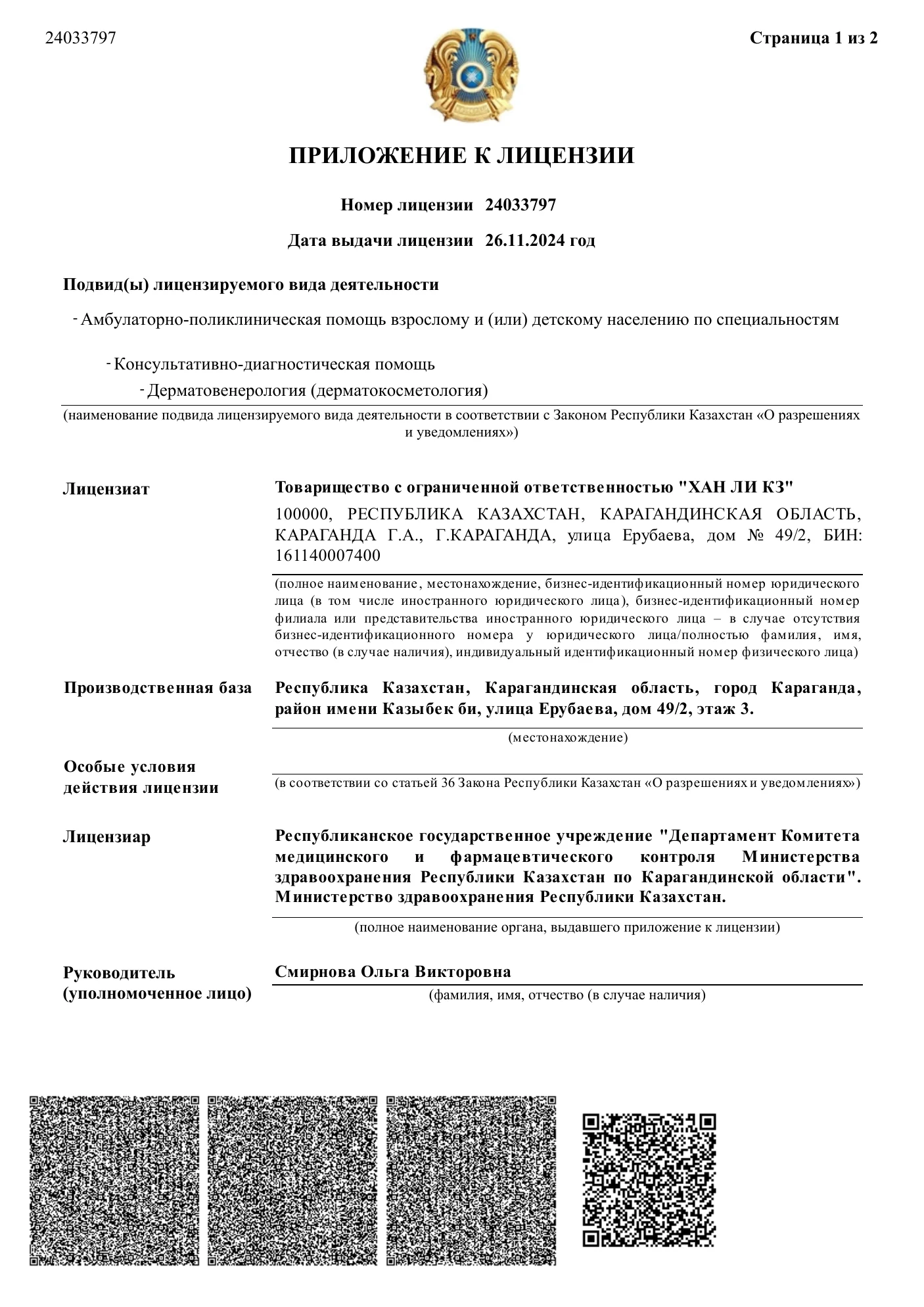 Медицинская лицензия №24033797, страница 5