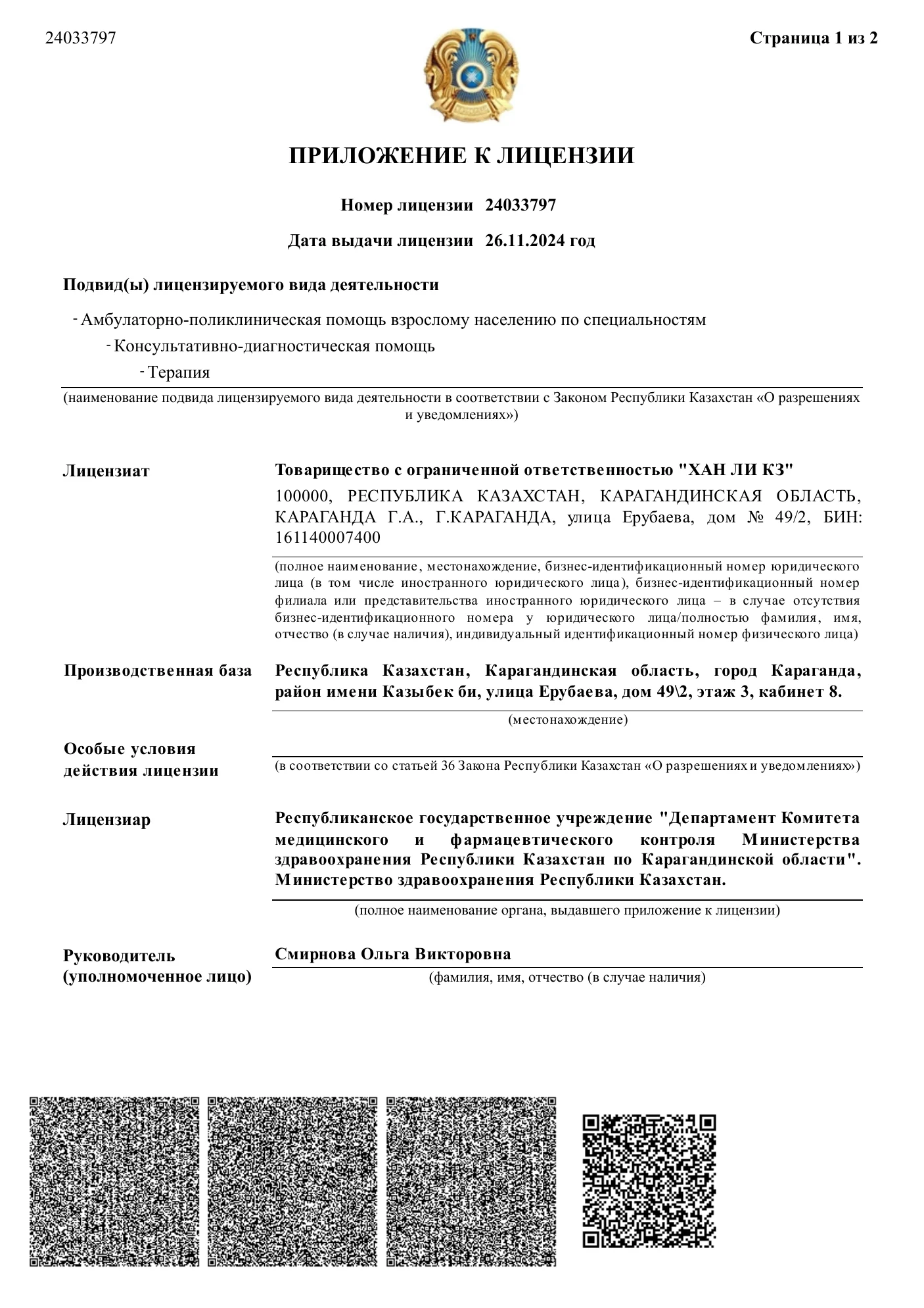 Медицинская лицензия №24033797, страница 7