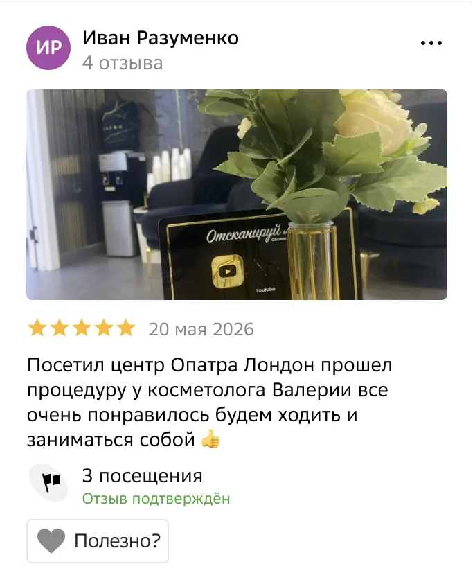 Отзыв о OPATRA London в 2ГИС от Ивана Разуменко, 5 звёзд