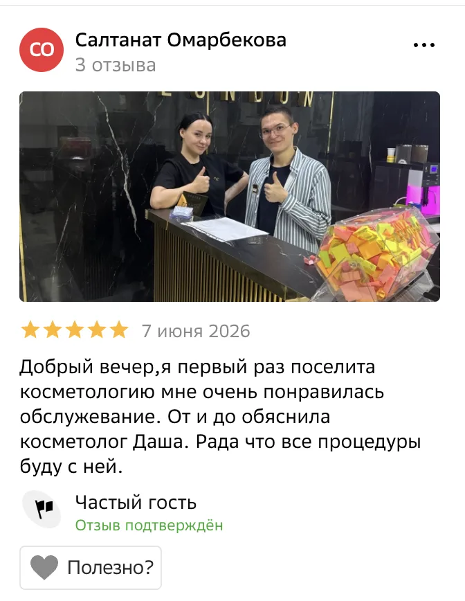 Отзыв о OPATRA London в 2ГИС от Салтанат Омарбековой, 5 звёзд